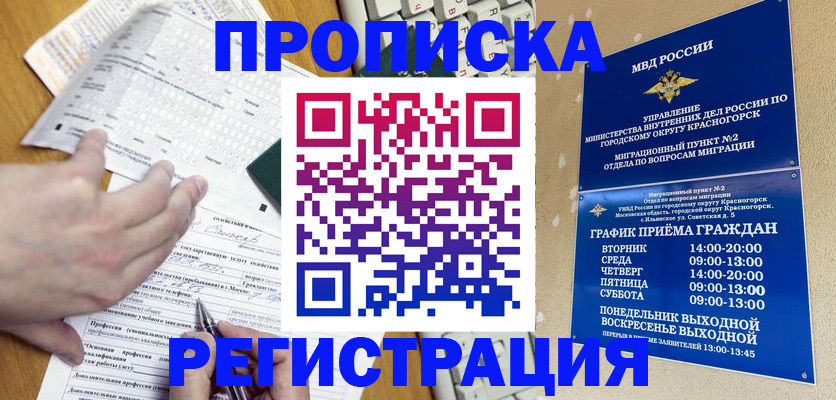 купить прописку в Свердловской области